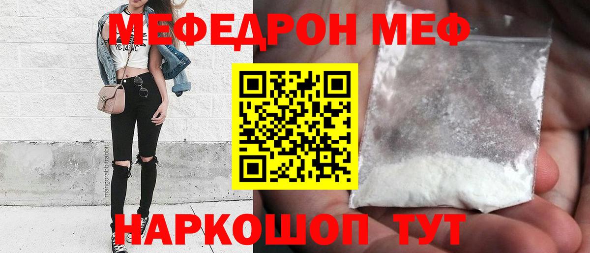 Мефедрон кристаллы Новоалтайск